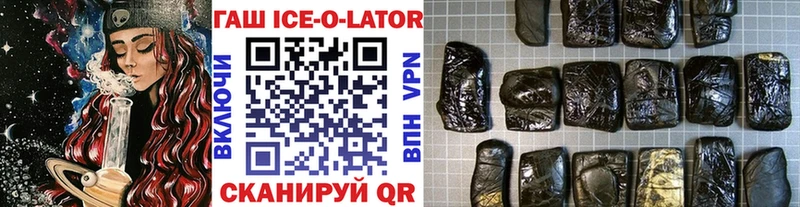 Гашиш ice o lator  купить   даркнет клад  Нерюнгри 